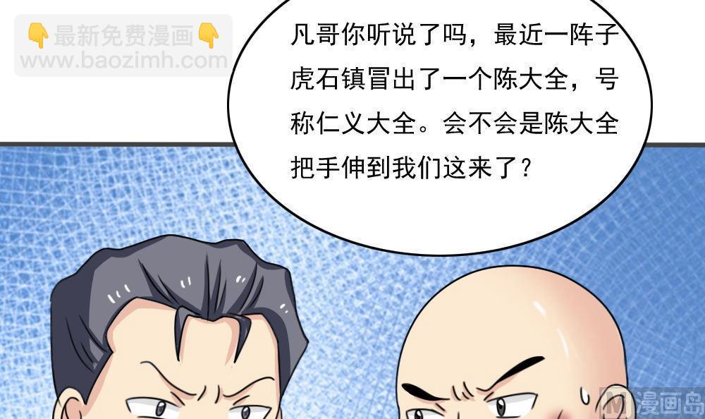 🍼都是黑丝惹的祸 第177话 深藏功与名 第34页