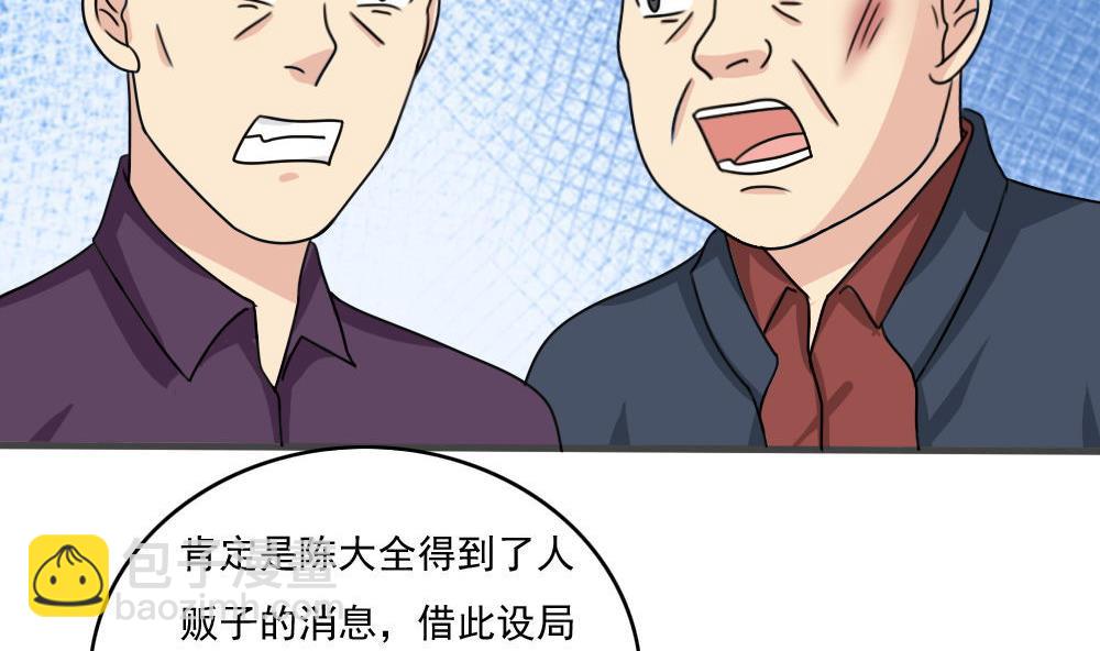 🍼都是黑丝惹的祸 第177话 深藏功与名 第35页