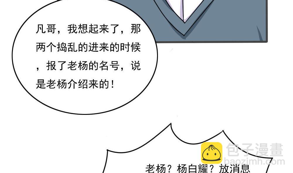 🍼都是黑丝惹的祸 第177话 深藏功与名 第38页