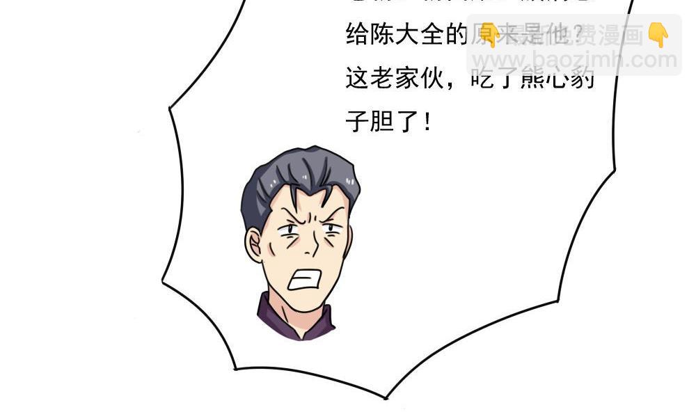 🍼都是黑丝惹的祸 第177话 深藏功与名 第39页