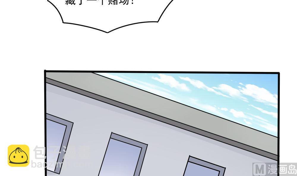 🍼都是黑丝惹的祸 第177话 深藏功与名 第4页