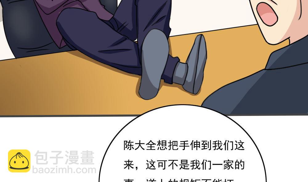 🍼都是黑丝惹的祸 第177话 深藏功与名 第41页