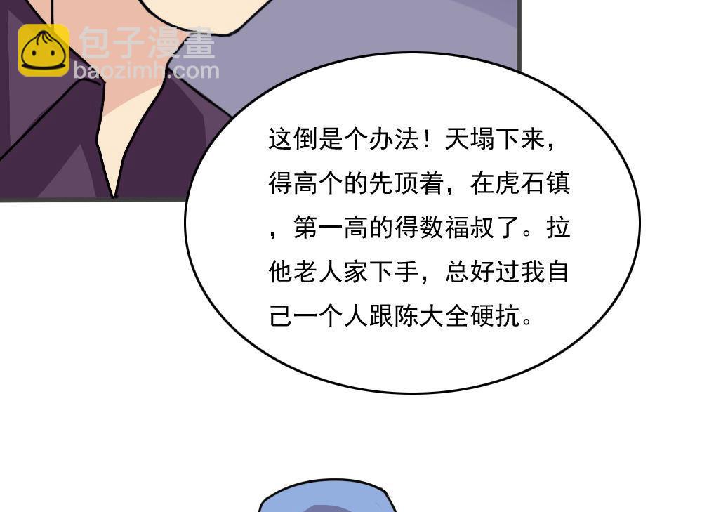 🍼都是黑丝惹的祸 第177话 深藏功与名 第44页
