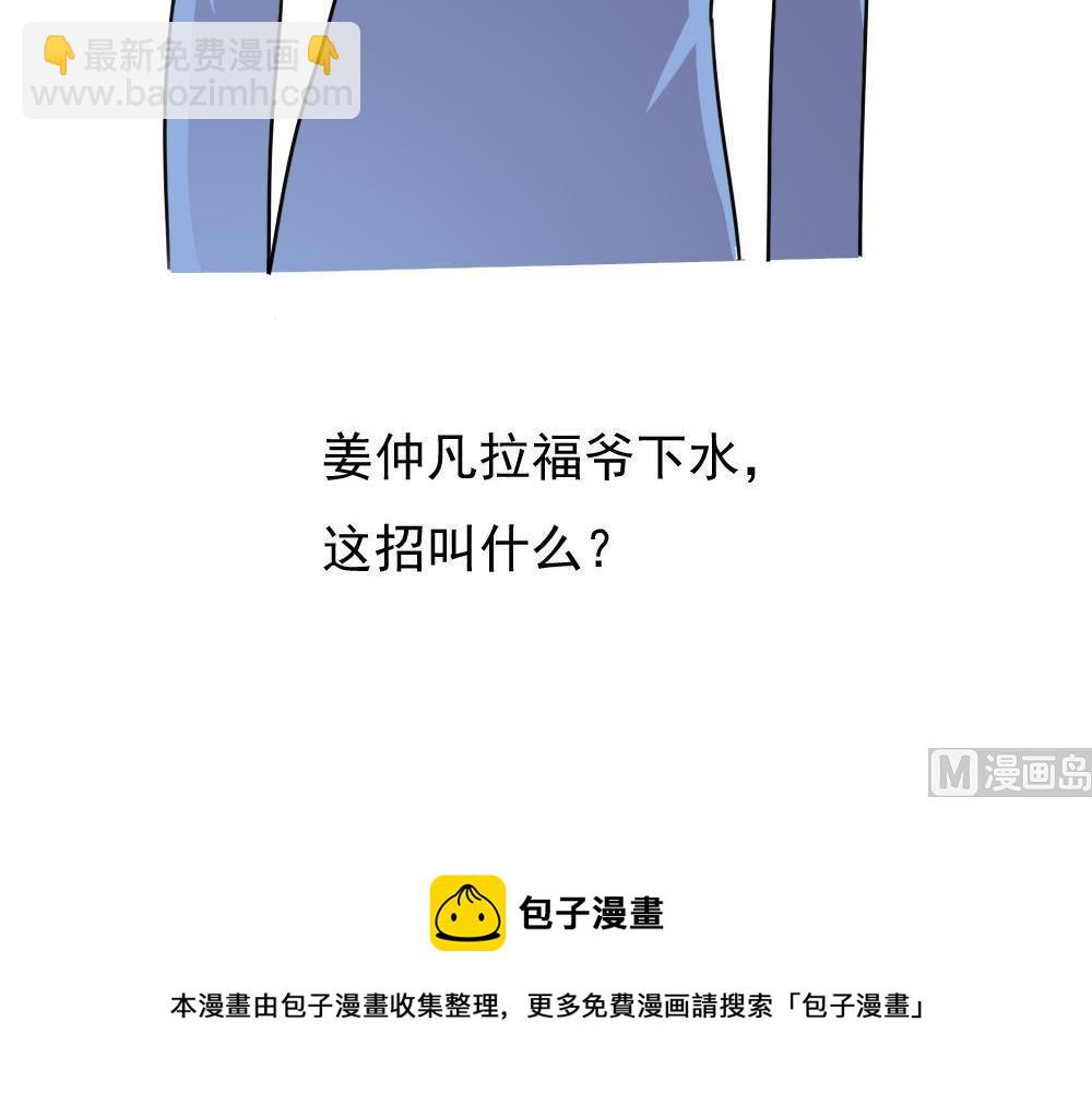 🍼都是黑丝惹的祸 第177话 深藏功与名 第46页