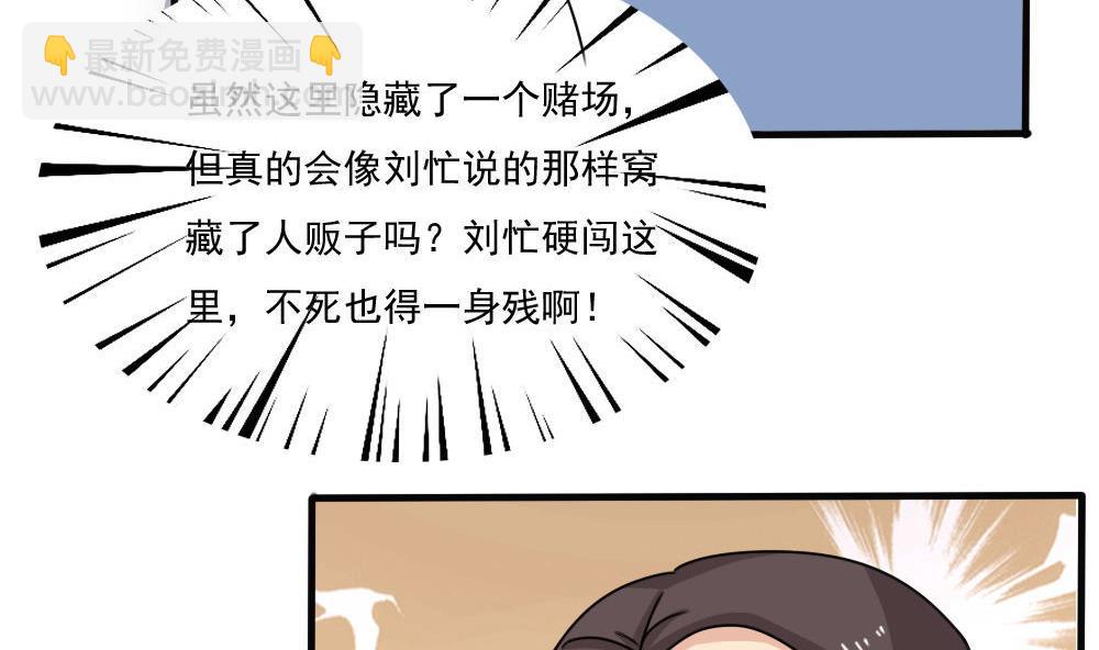 🍼都是黑丝惹的祸 第177话 深藏功与名 第6页