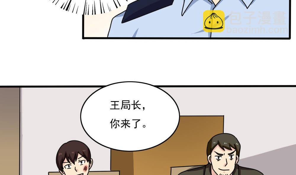 🍼都是黑丝惹的祸 第177话 深藏功与名 第8页