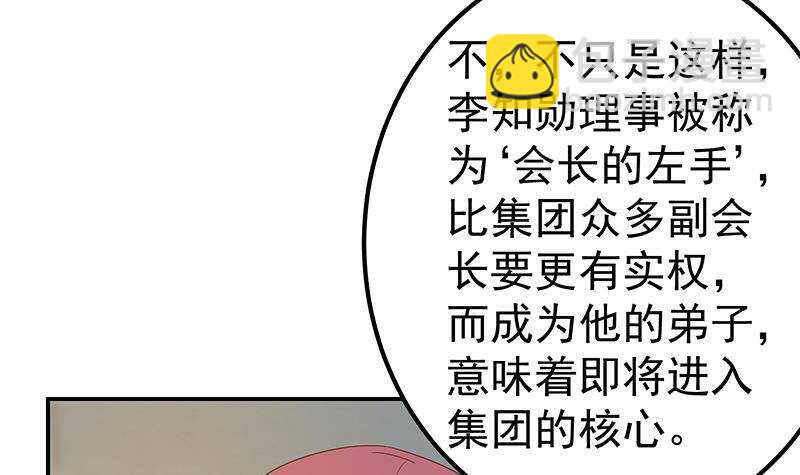 🍼都是黑丝惹的祸 第179话 卢大小姐的心计 第21页