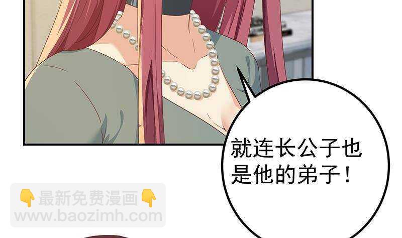🍼都是黑丝惹的祸 第179话 卢大小姐的心计 第23页