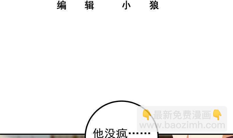 🍼都是黑丝惹的祸 第179话 卢大小姐的心计 第3页