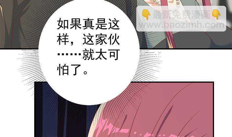 🍼都是黑丝惹的祸 第179话 卢大小姐的心计 第35页