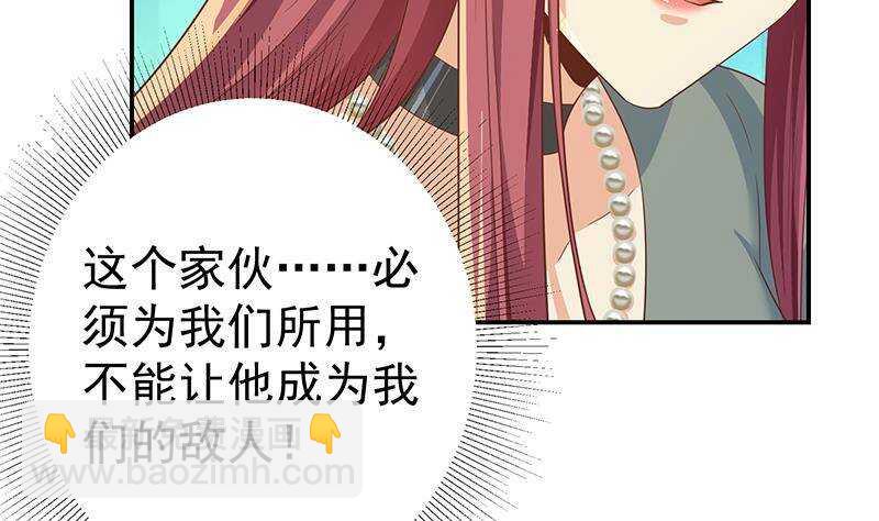 🍼都是黑丝惹的祸 第179话 卢大小姐的心计 第37页