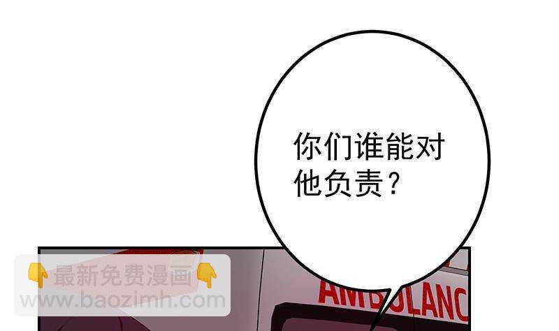 🍼都是黑丝惹的祸 第179话 卢大小姐的心计 第41页