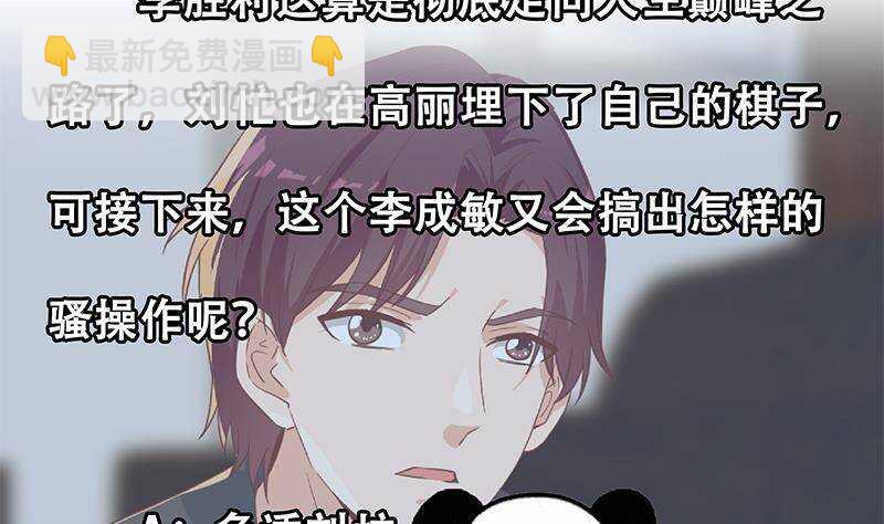🍼都是黑丝惹的祸 第179话 卢大小姐的心计 第49页