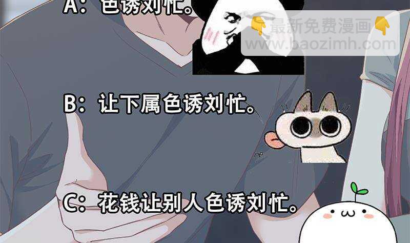 🍼都是黑丝惹的祸 第179话 卢大小姐的心计 第50页