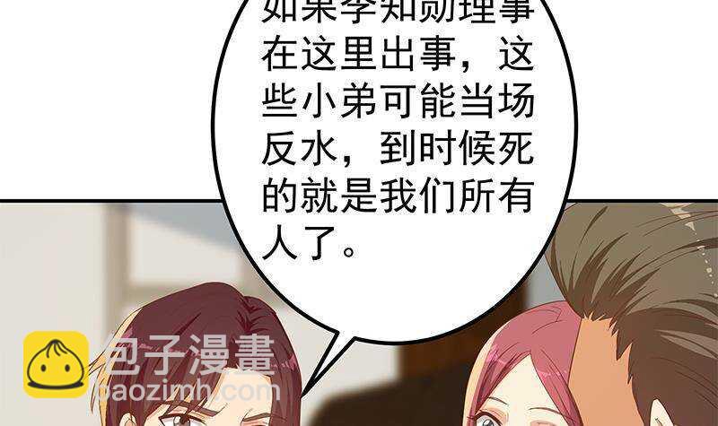 🍼都是黑丝惹的祸 第179话 卢大小姐的心计 第6页