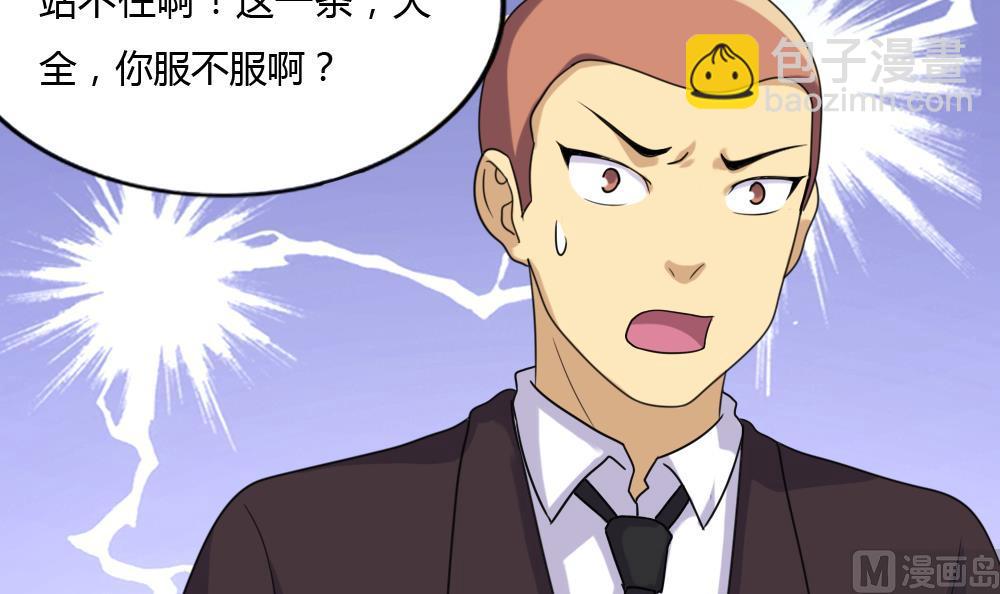 🍼都是黑丝惹的祸 第181话 鸿门宴 2 第10页