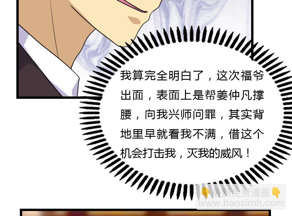🍼都是黑丝惹的祸 第181话 鸿门宴 2 第14页