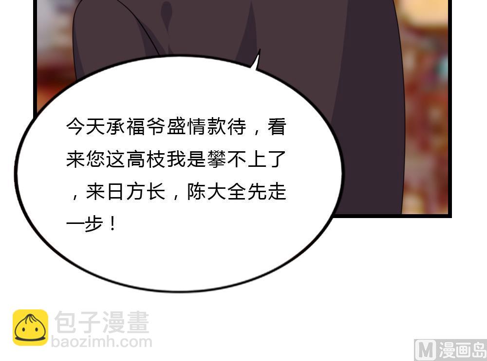 🍼都是黑丝惹的祸 第181话 鸿门宴 2 第16页