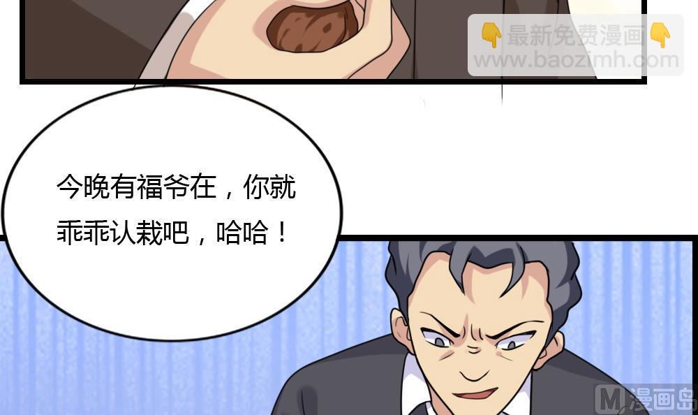 🍼都是黑丝惹的祸 第181话 鸿门宴 2 第19页