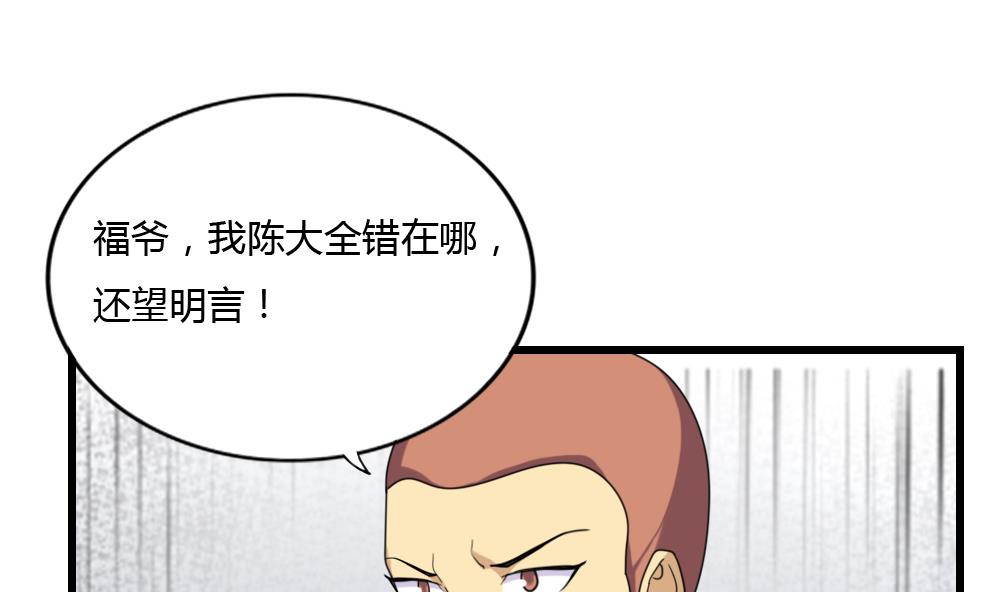 🍼都是黑丝惹的祸 第181话 鸿门宴 2 第2页