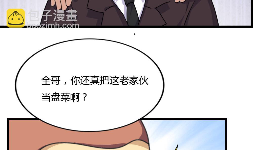 🍼都是黑丝惹的祸 第181话 鸿门宴 2 第21页