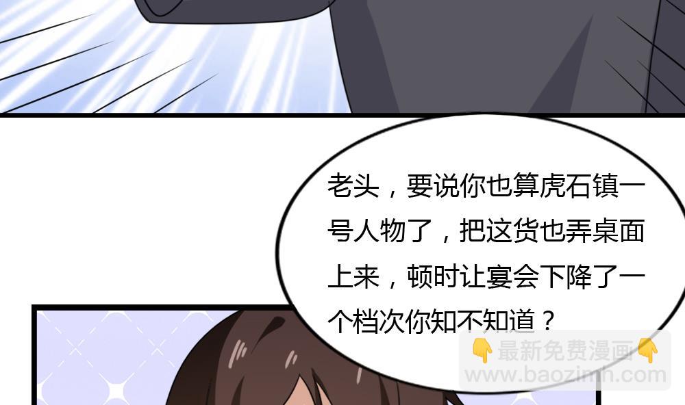 🍼都是黑丝惹的祸 第181话 鸿门宴 2 第27页