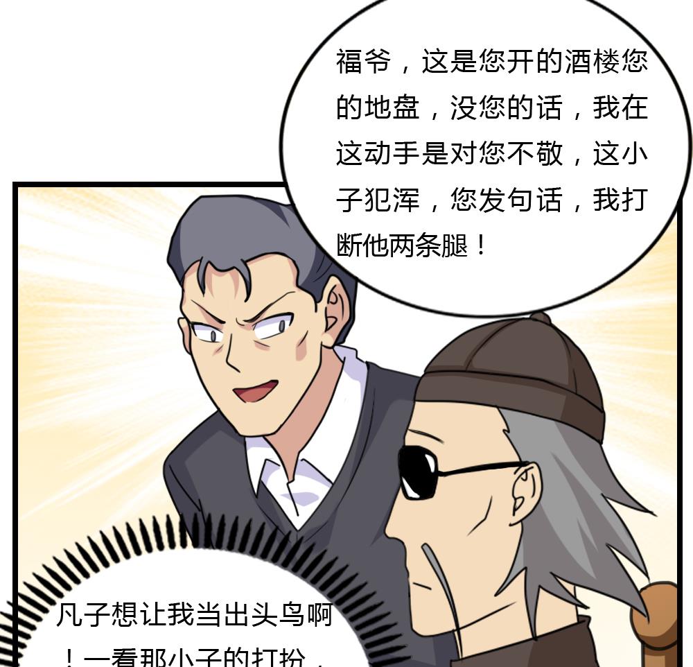 🍼都是黑丝惹的祸 第181话 鸿门宴 2 第29页