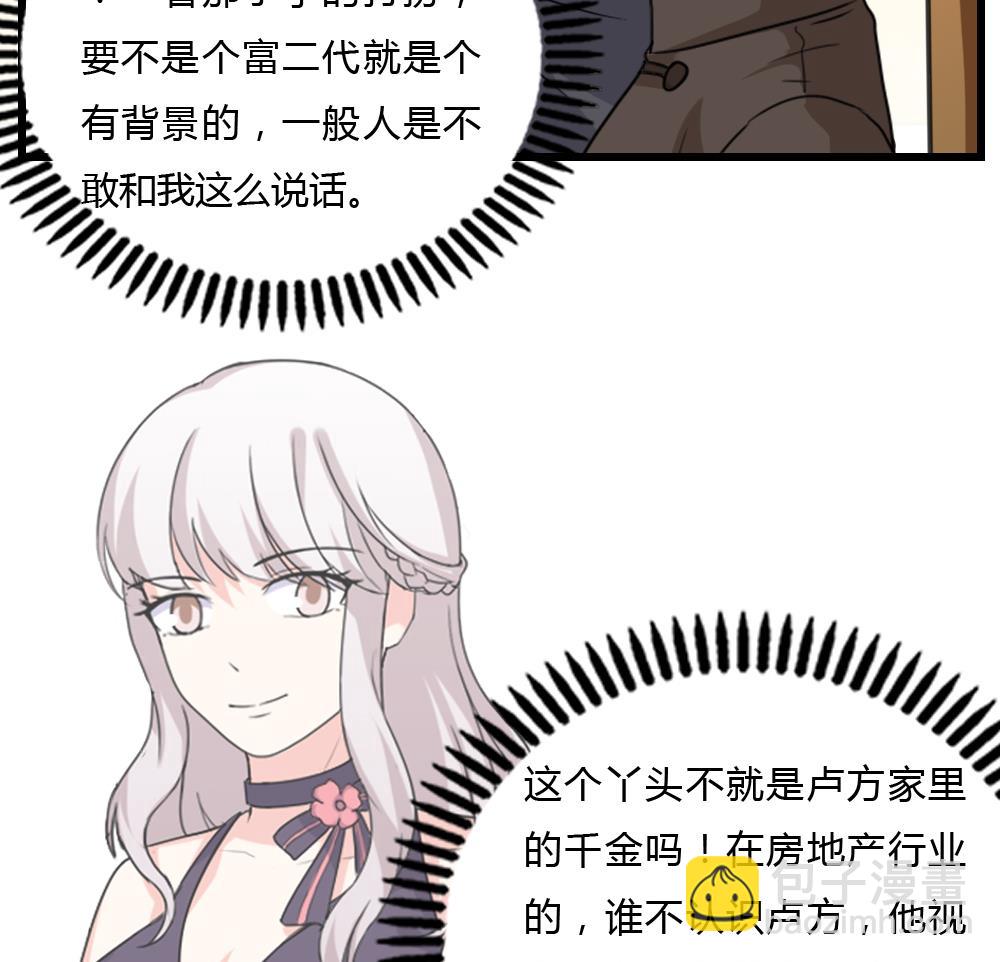 🍼都是黑丝惹的祸 第181话 鸿门宴 2 第30页