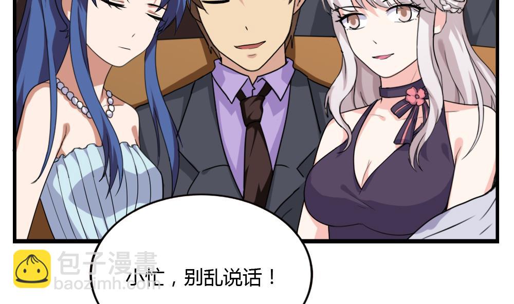 🍼都是黑丝惹的祸 第181话 鸿门宴 2 第33页
