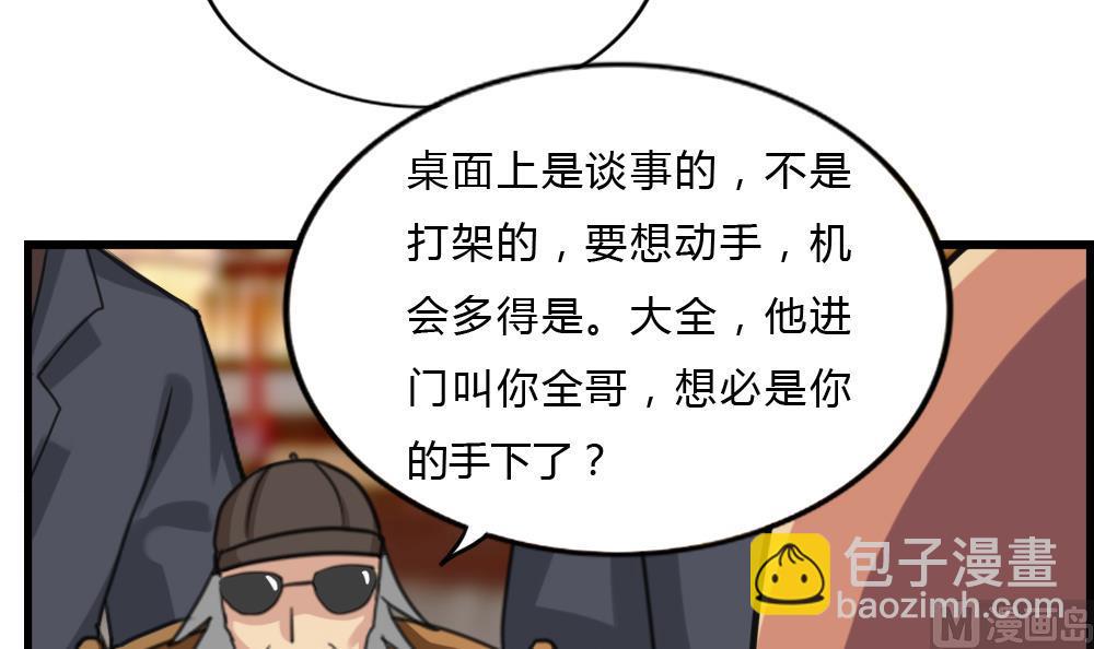 🍼都是黑丝惹的祸 第181话 鸿门宴 2 第34页