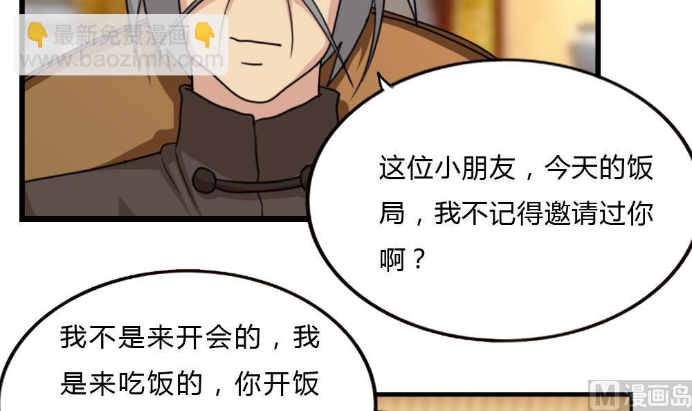🍼都是黑丝惹的祸 第181话 鸿门宴 2 第37页