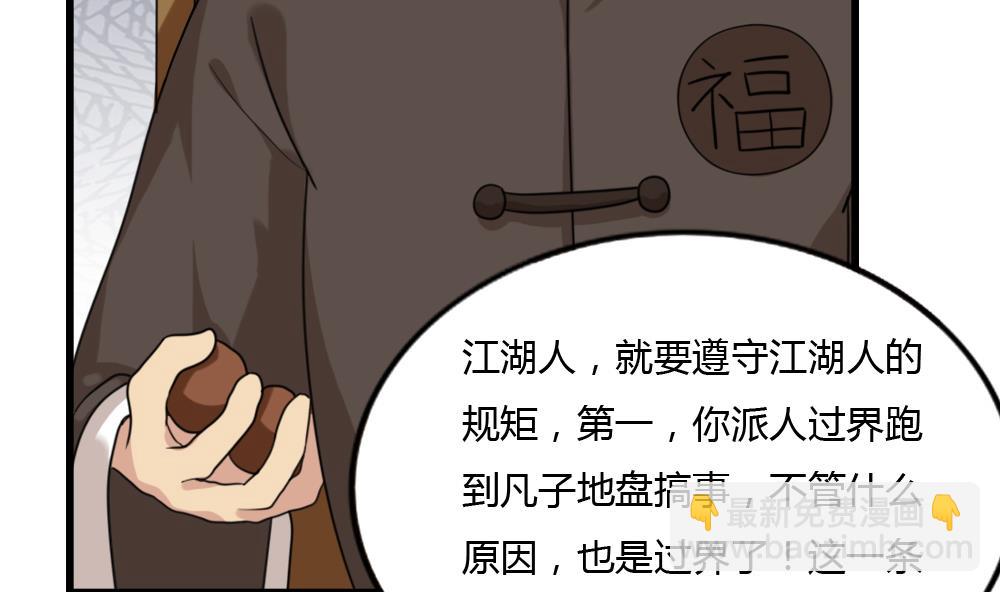 🍼都是黑丝惹的祸 第181话 鸿门宴 2 第5页