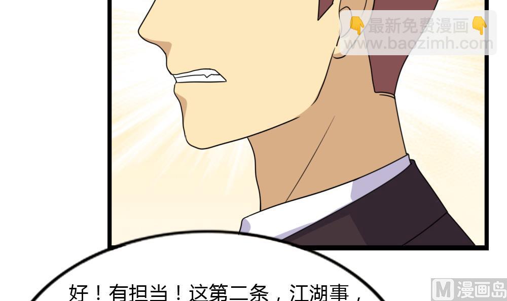 🍼都是黑丝惹的祸 第181话 鸿门宴 2 第7页