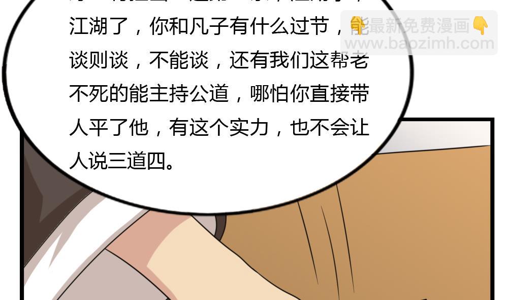 🍼都是黑丝惹的祸 第181话 鸿门宴 2 第8页