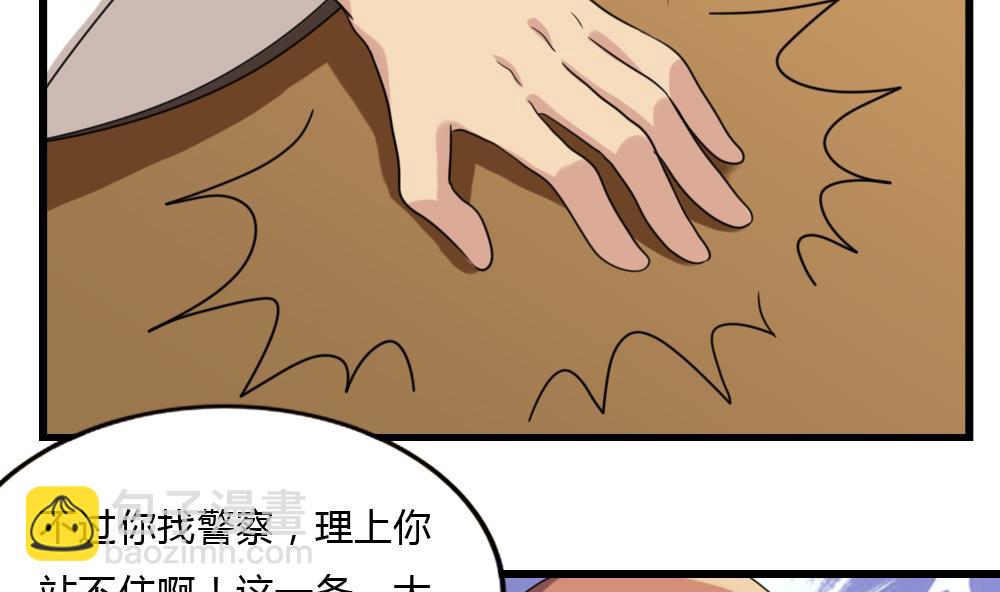 🍼都是黑丝惹的祸 第181话 鸿门宴 2 第9页