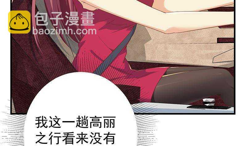 🍼都是黑丝惹的祸 第183话 大破鸿门宴 第20页