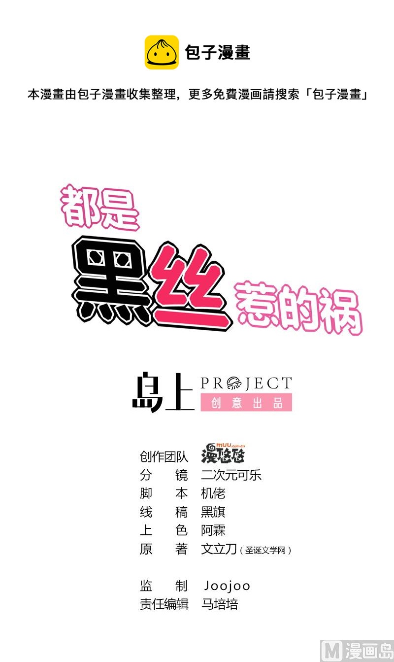 🍼都是黑丝惹的祸 第185话 有空吗 第1页