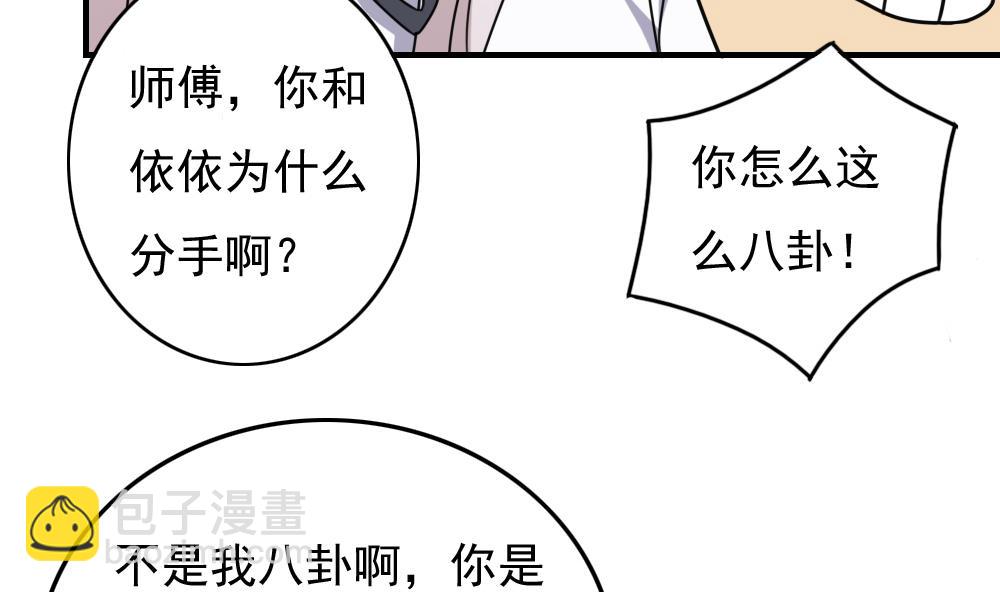 🍼都是黑丝惹的祸 第185话 有空吗 第12页