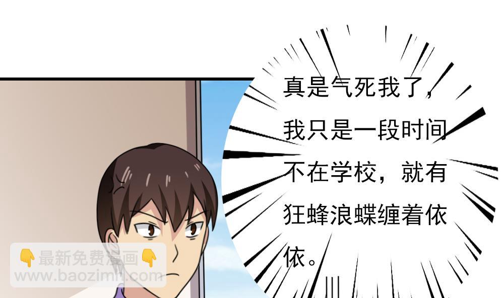 🍼都是黑丝惹的祸 第185话 有空吗 第2页