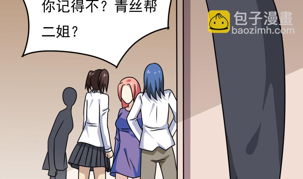 🍼都是黑丝惹的祸 第185话 有空吗 第26页
