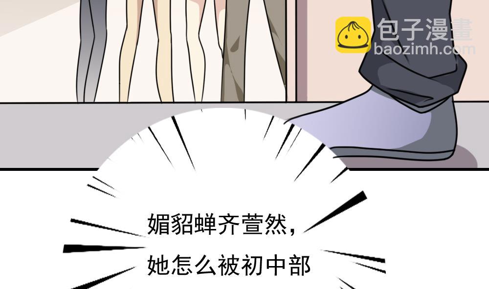 🍼都是黑丝惹的祸 第185话 有空吗 第27页