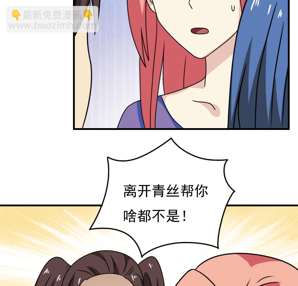 🍼都是黑丝惹的祸 第185话 有空吗 第29页