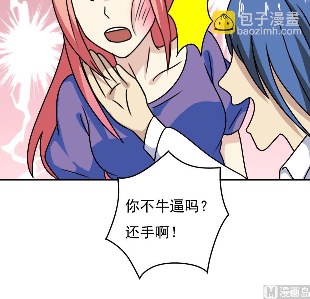 🍼都是黑丝惹的祸 第185话 有空吗 第31页