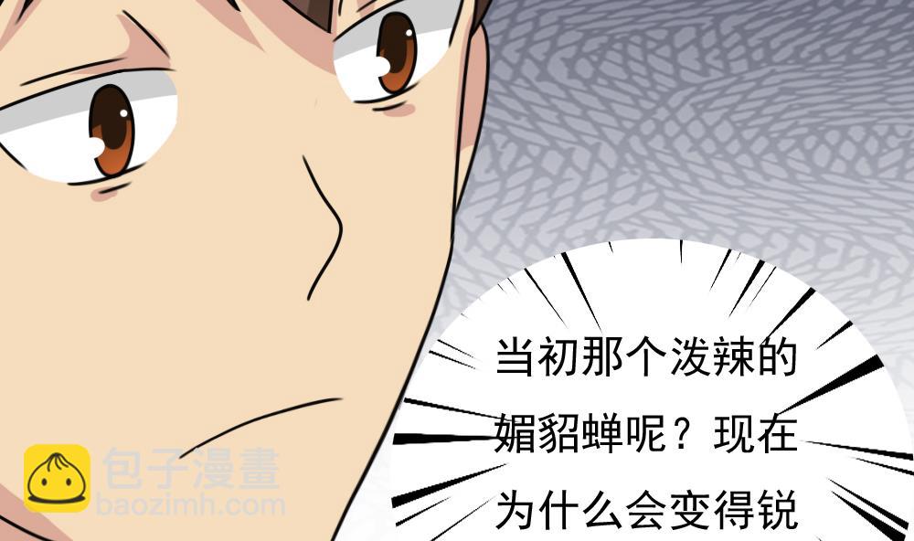 🍼都是黑丝惹的祸 第185话 有空吗 第35页