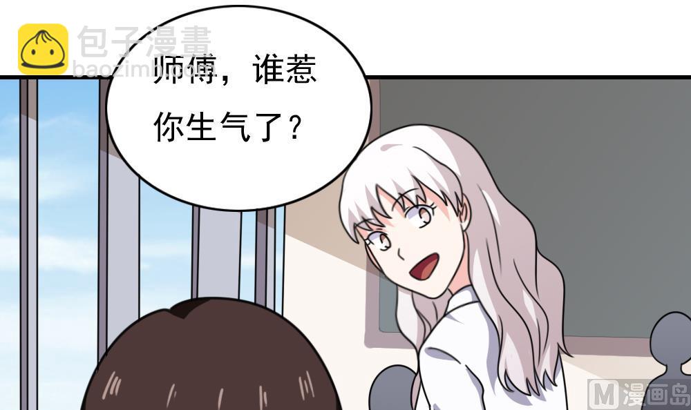 🍼都是黑丝惹的祸 第185话 有空吗 第4页