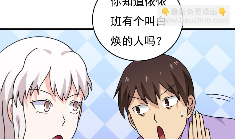 🍼都是黑丝惹的祸 第185话 有空吗 第6页