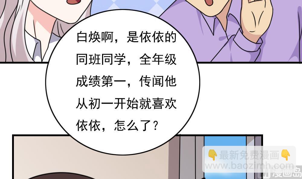🍼都是黑丝惹的祸 第185话 有空吗 第7页