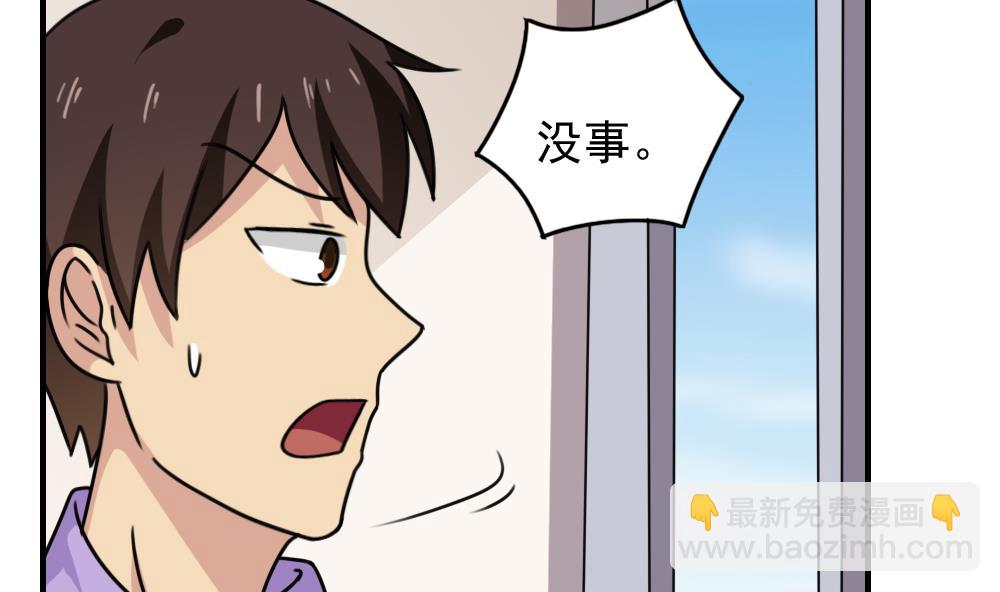 🍼都是黑丝惹的祸 第185话 有空吗 第8页