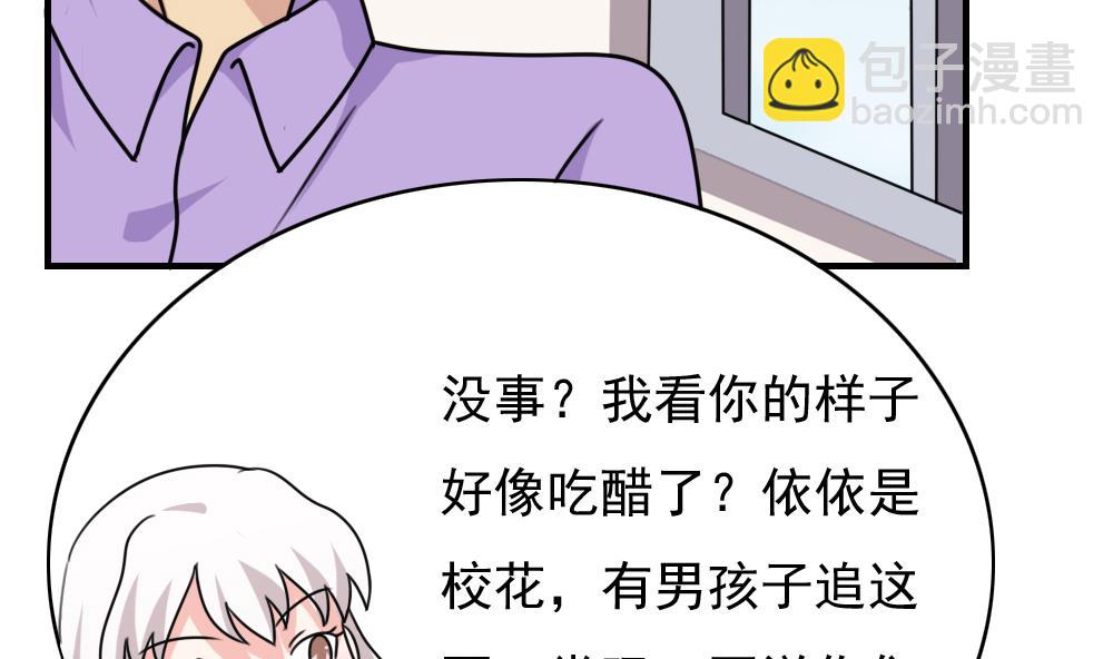 🍼都是黑丝惹的祸 第185话 有空吗 第9页