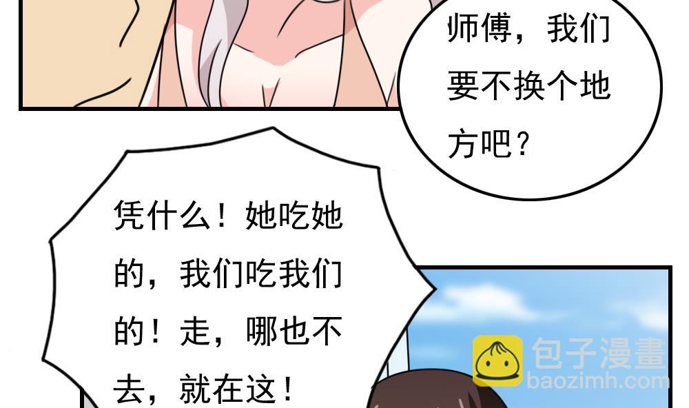 🍼都是黑丝惹的祸 第187话 饮食男女 1 第18页